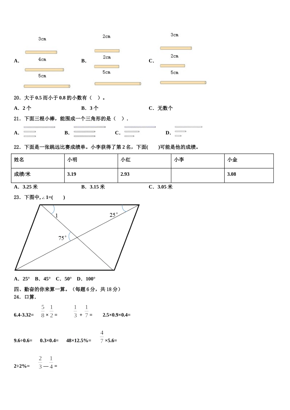 2025届兰州市皋兰县四年级数学第二学期期末学业质量监测试题含解析_第2页