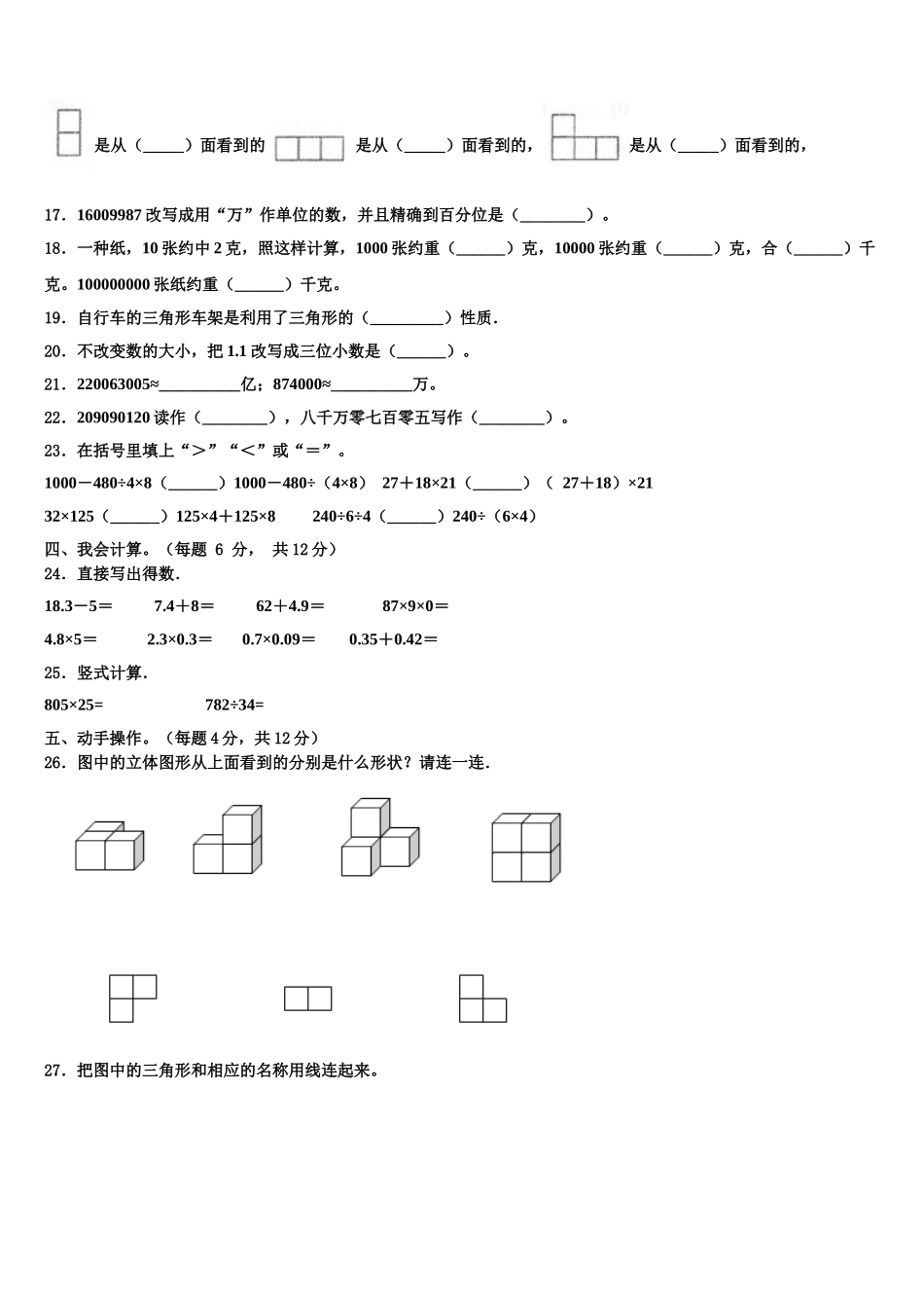 2024-2025学年甘肃省华亭县策底乡光明小学数学四年级第二学期期末综合测试模拟试题含解析_第2页
