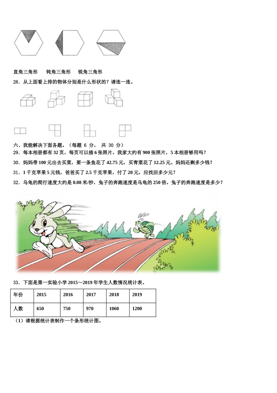 2024-2025学年甘肃省华亭县策底乡光明小学数学四年级第二学期期末综合测试模拟试题含解析_第3页
