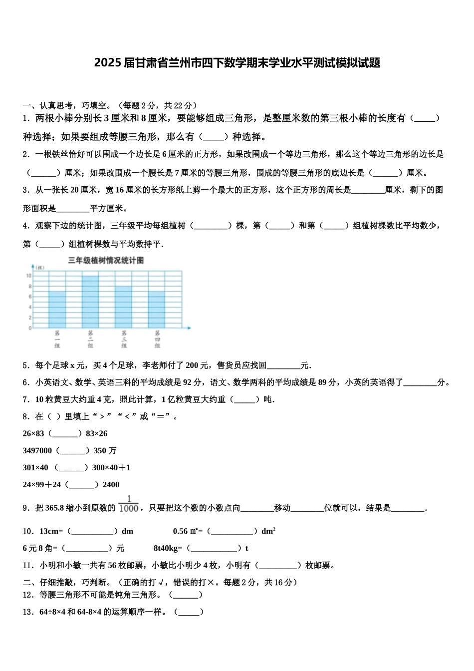 2025届甘肃省兰州市四下数学期末学业水平测试模拟试题含解析_第1页