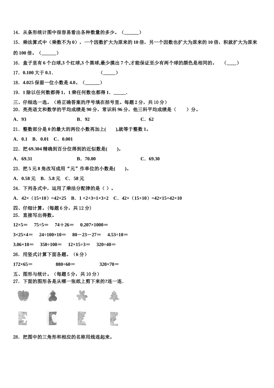 2025届甘肃省兰州市四下数学期末学业水平测试模拟试题含解析_第2页