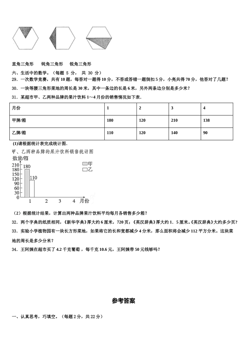 2025届甘肃省兰州市四下数学期末学业水平测试模拟试题含解析_第3页