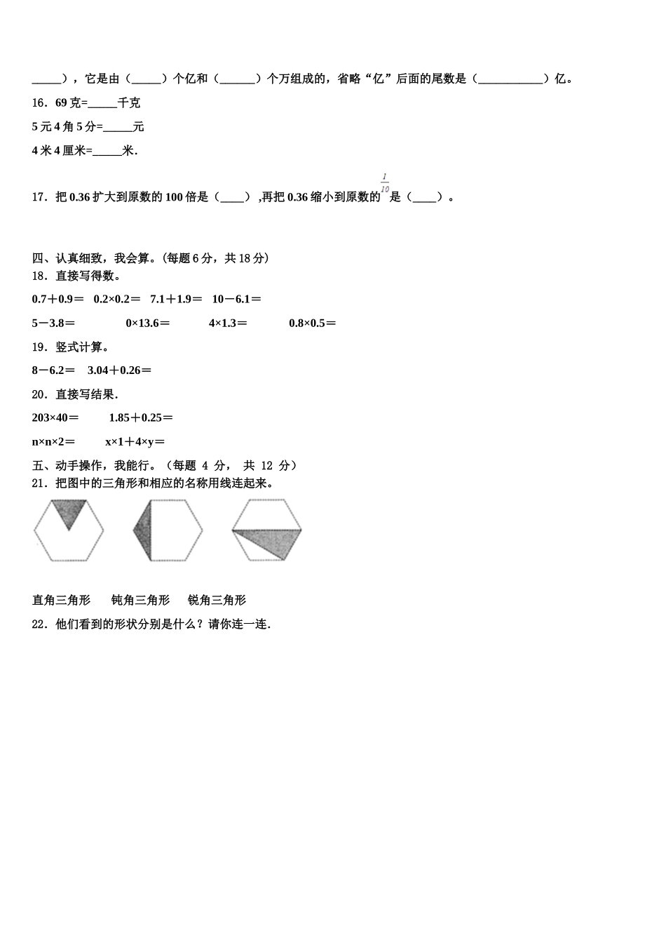 甘肃省定西市通渭县小学2025届数学四下期末综合测试试题含解析_第2页