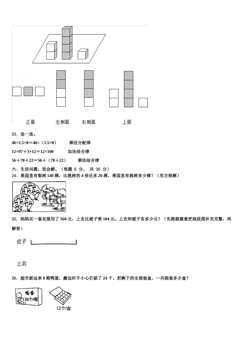 甘肃省定西市通渭县小学2025届数学四下期末综合测试试题含解析_第3页