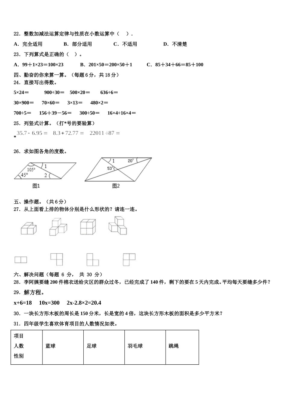 甘肃省定西地区安定区2024-2025学年四年级数学第二学期期末统考模拟试题含解析_第2页