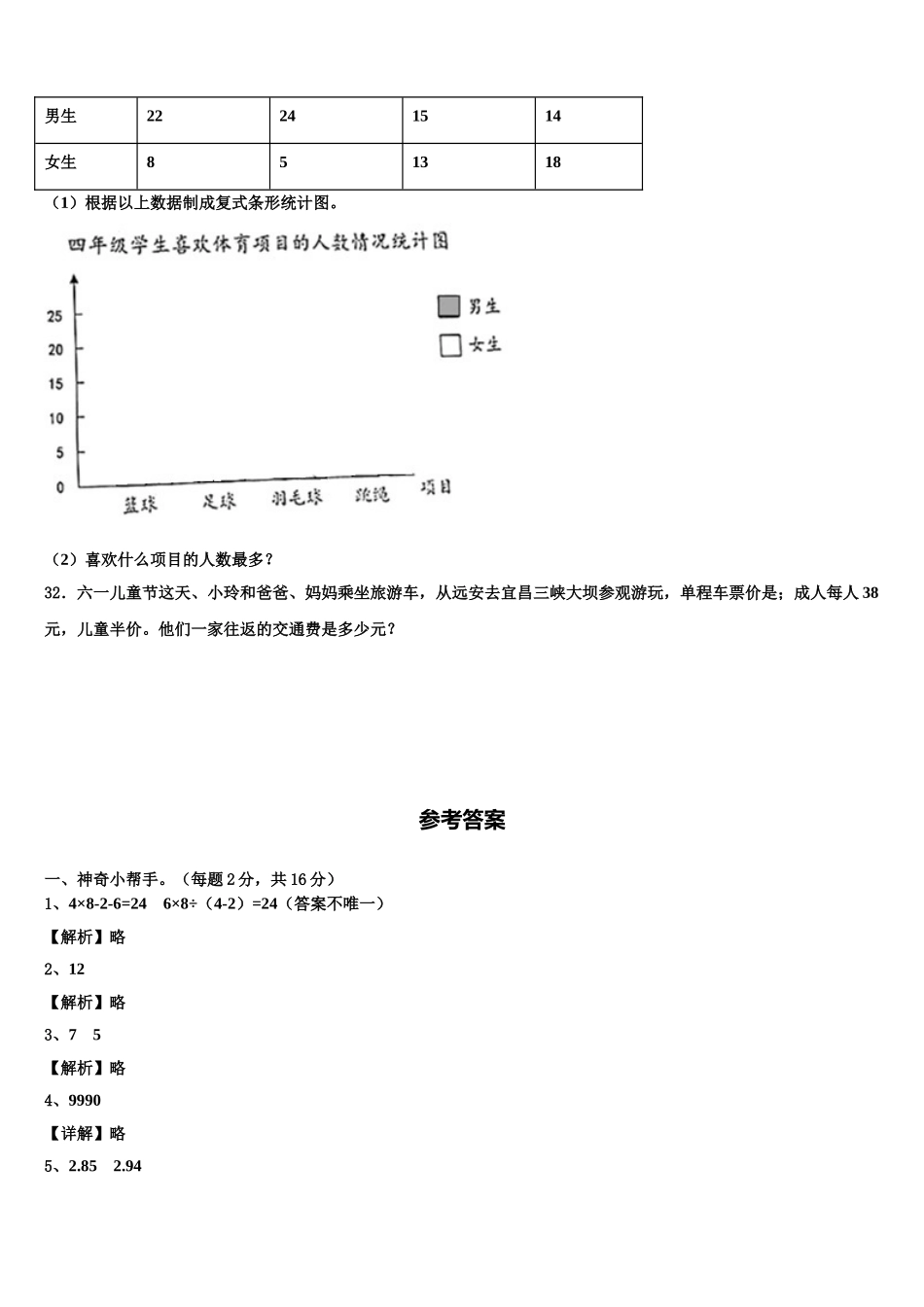甘肃省定西地区安定区2024-2025学年四年级数学第二学期期末统考模拟试题含解析_第3页