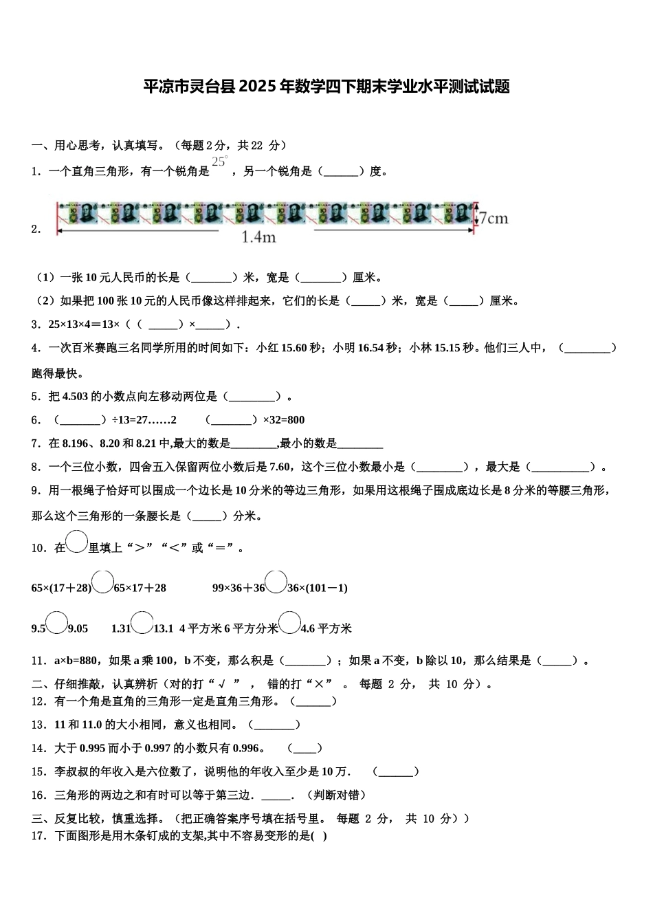平凉市灵台县2025年数学四下期末学业水平测试试题含解析_第1页