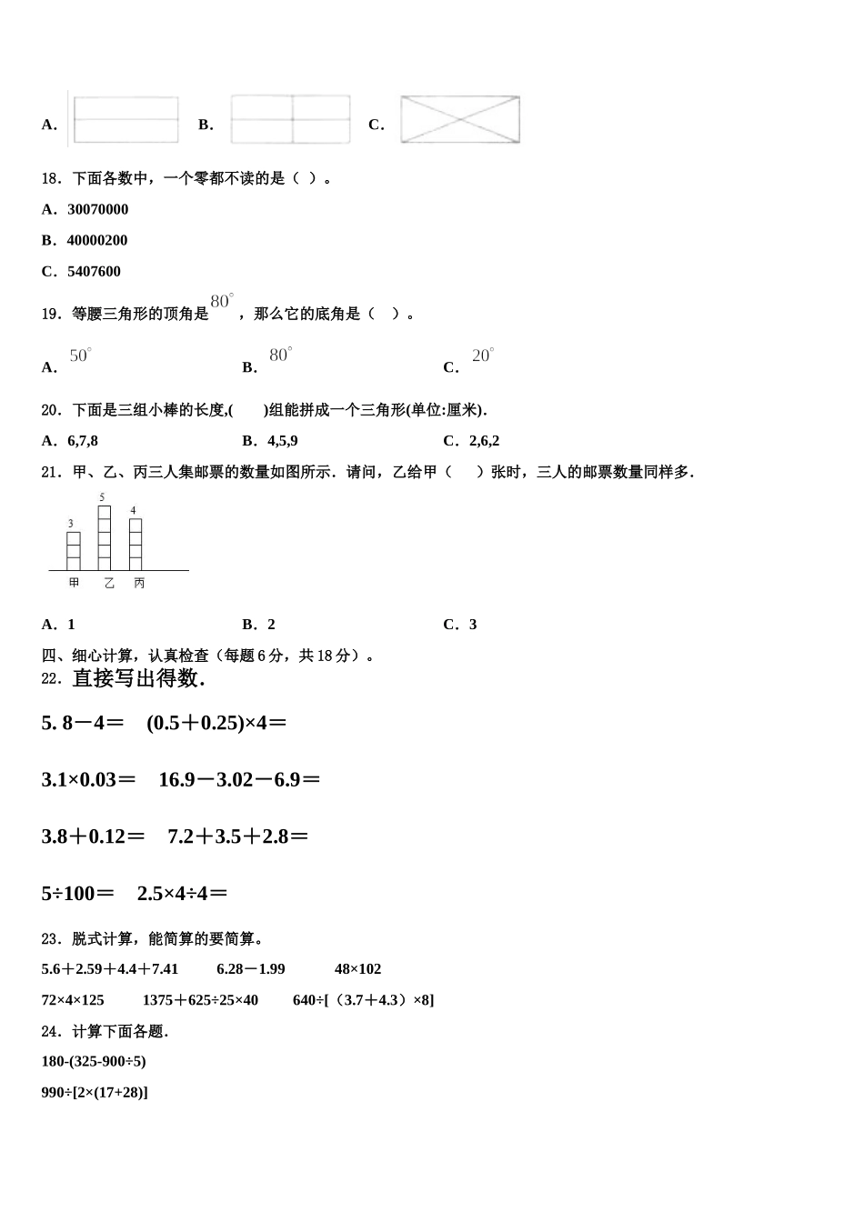 平凉市灵台县2025年数学四下期末学业水平测试试题含解析_第2页