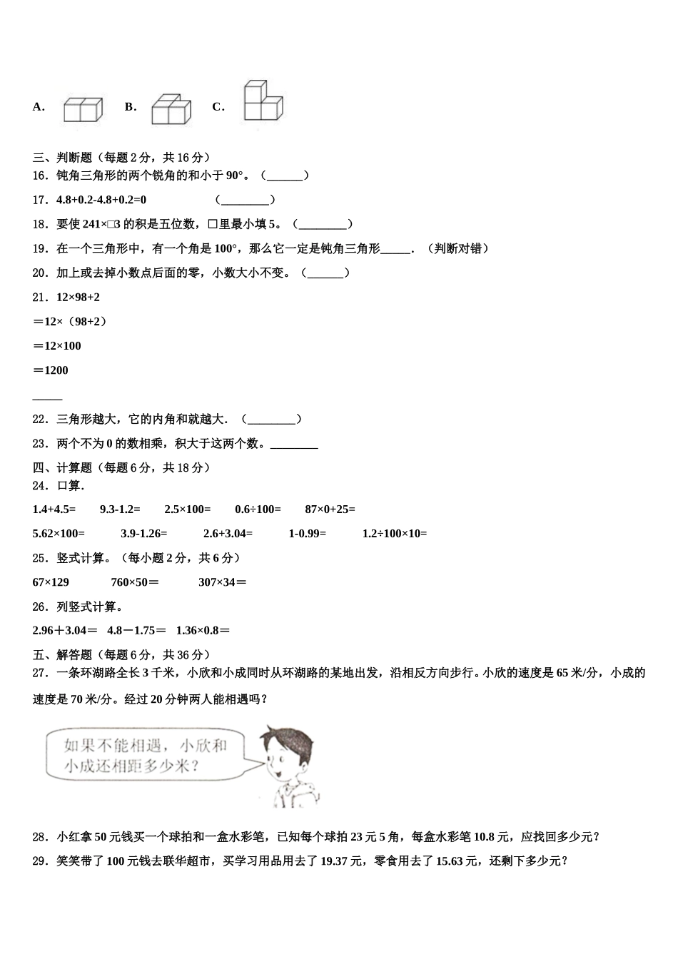 2025届陇南地区礼县数学四下期末综合测试试题含解析_第2页