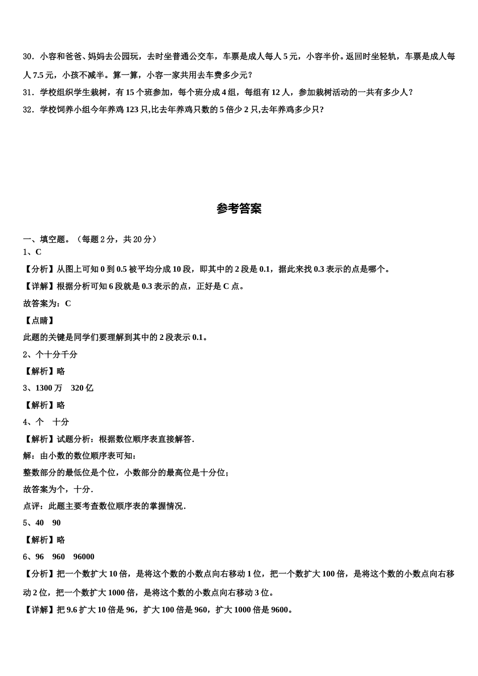 2025届陇南地区礼县数学四下期末综合测试试题含解析_第3页