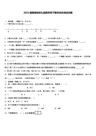2025届陇南地区礼县数学四下期末综合测试试题含解析