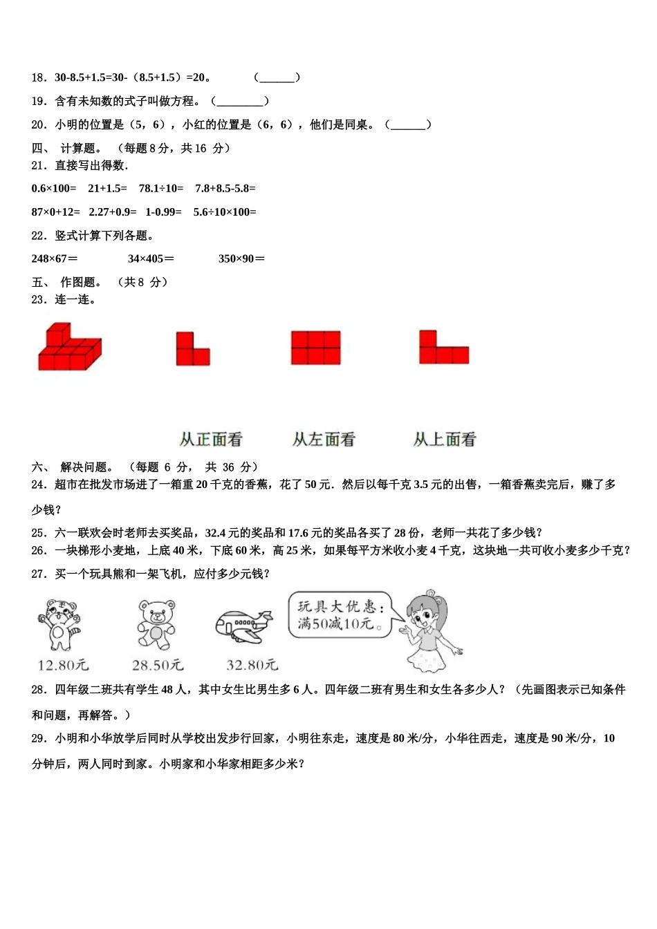 陇南地区康县2025届四下数学期末质量检测模拟试题含解析_第2页