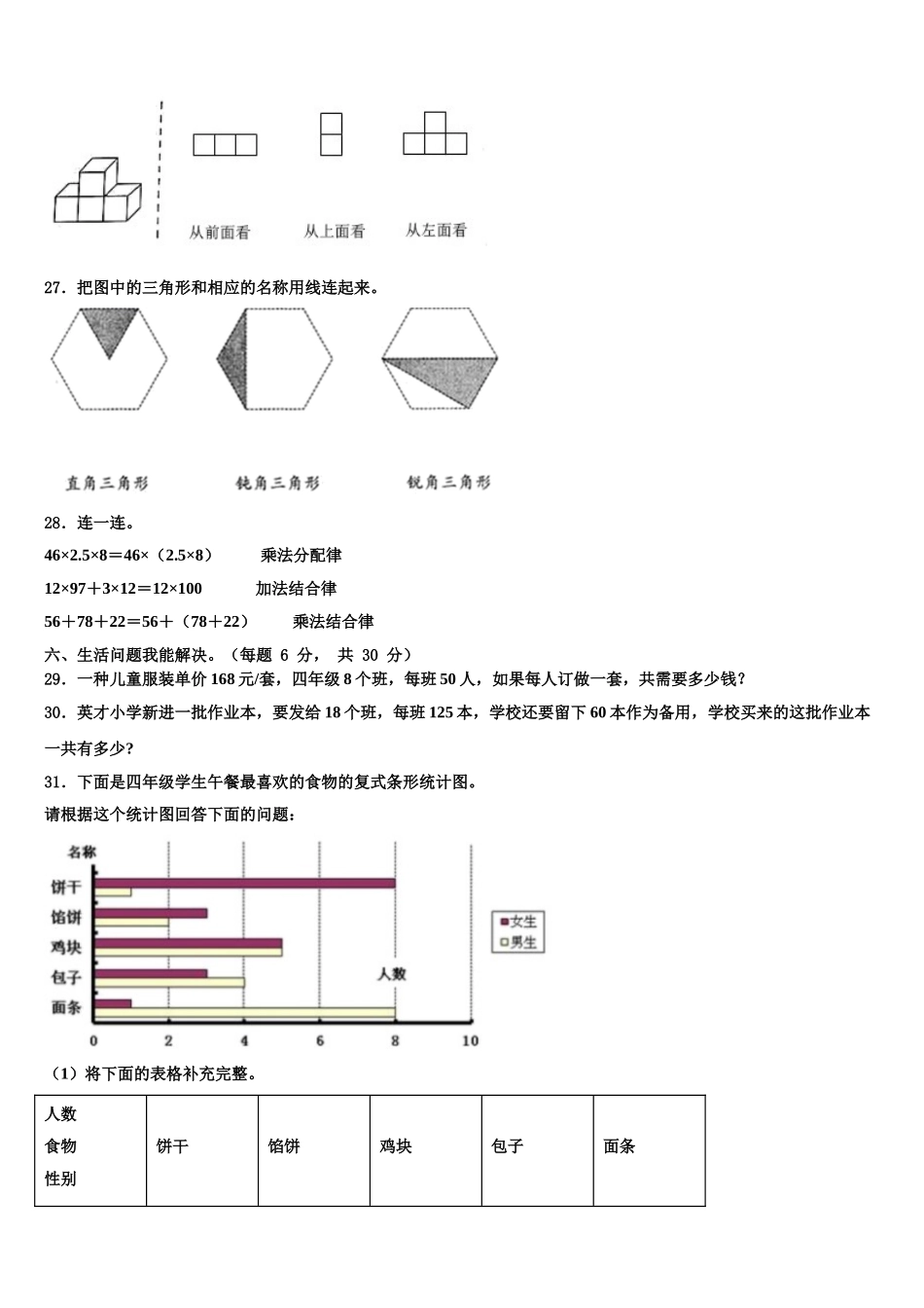 甘肃省定西市岷县小学2025年数学四年级第二学期期末经典模拟试题含解析_第3页