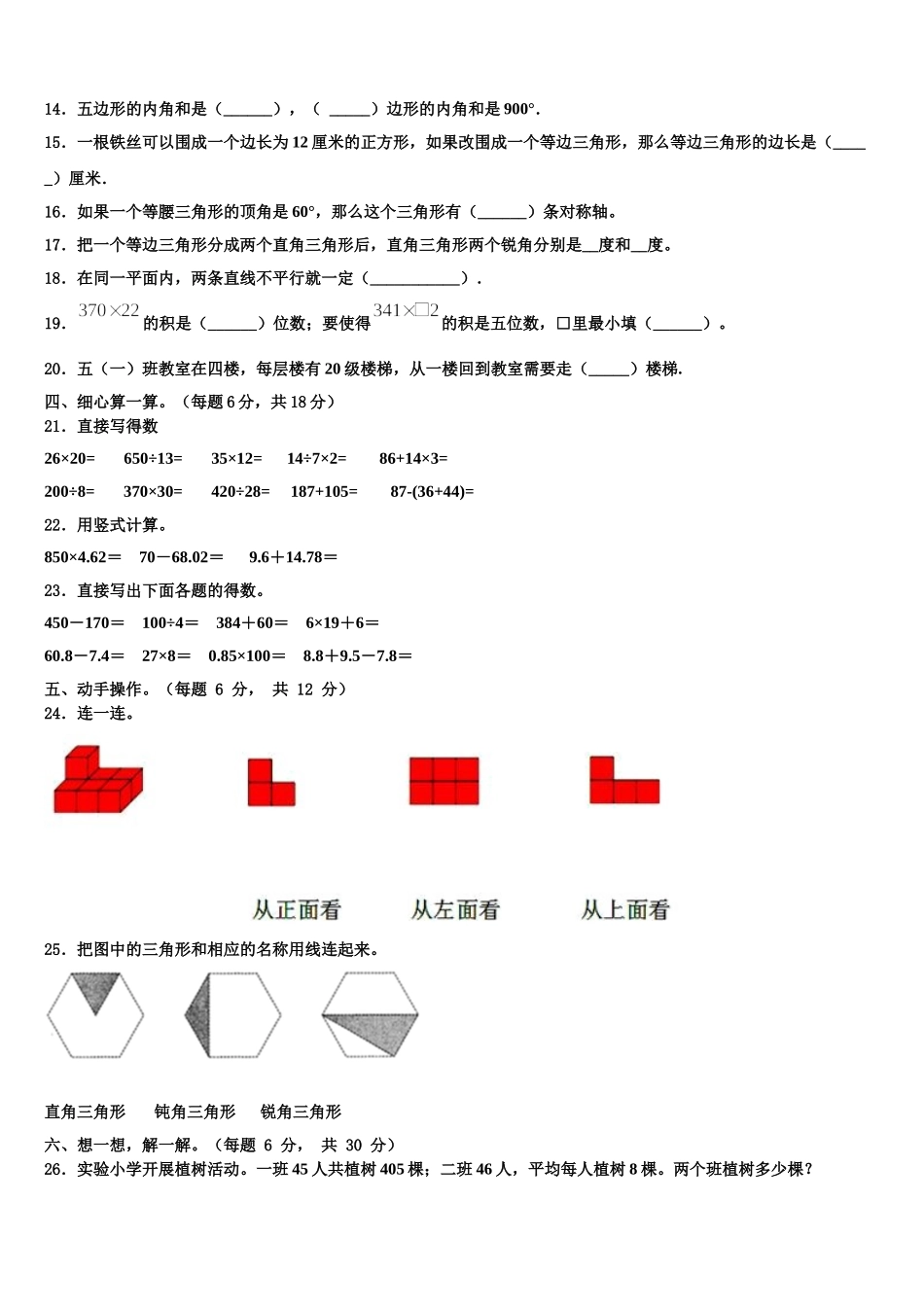 2025年甘肃省临夏回族自治州乡族撒拉族自治县数学四下期末检测试题含解析_第2页