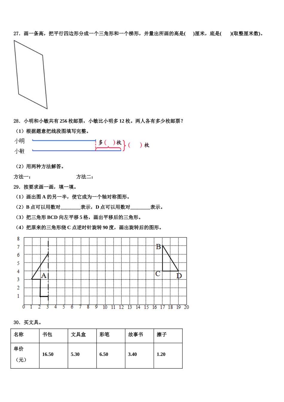 2025年甘肃省临夏回族自治州乡族撒拉族自治县数学四下期末检测试题含解析_第3页