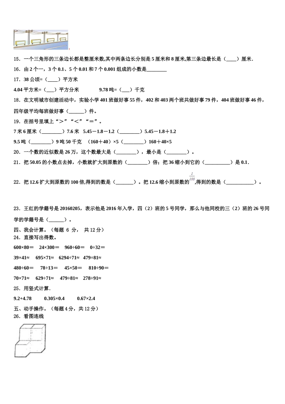 2025届甘肃省张掖市某校数学四年级第二学期期末监测模拟试题含解析_第2页