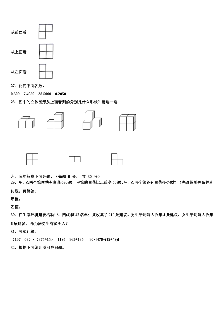 2025届甘肃省张掖市某校数学四年级第二学期期末监测模拟试题含解析_第3页