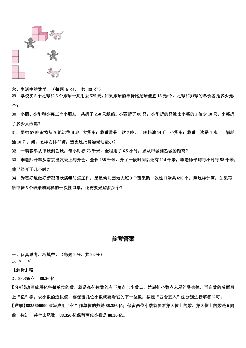 甘肃省甘南藏族自治州卓尼县2025届四下数学期末监测模拟试题含解析_第3页