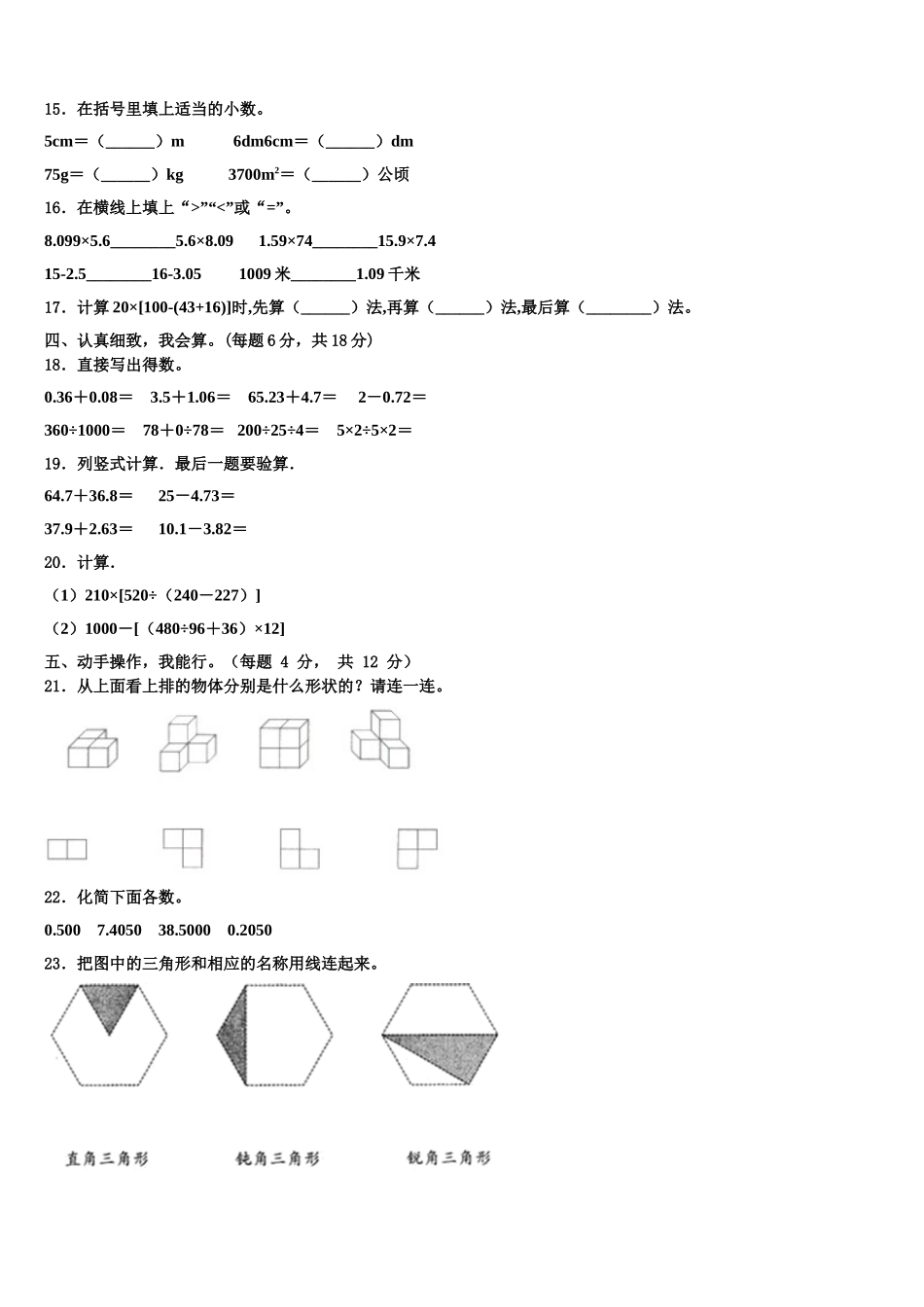 2024-2025学年武威市凉州区四下数学期末经典试题含解析_第2页