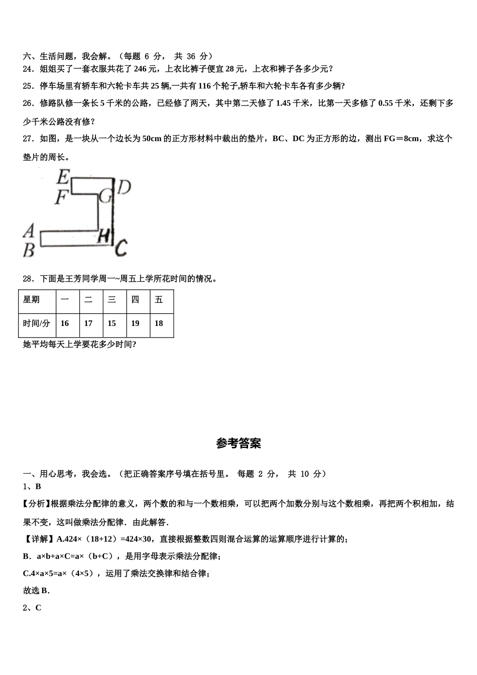 2024-2025学年武威市凉州区四下数学期末经典试题含解析_第3页