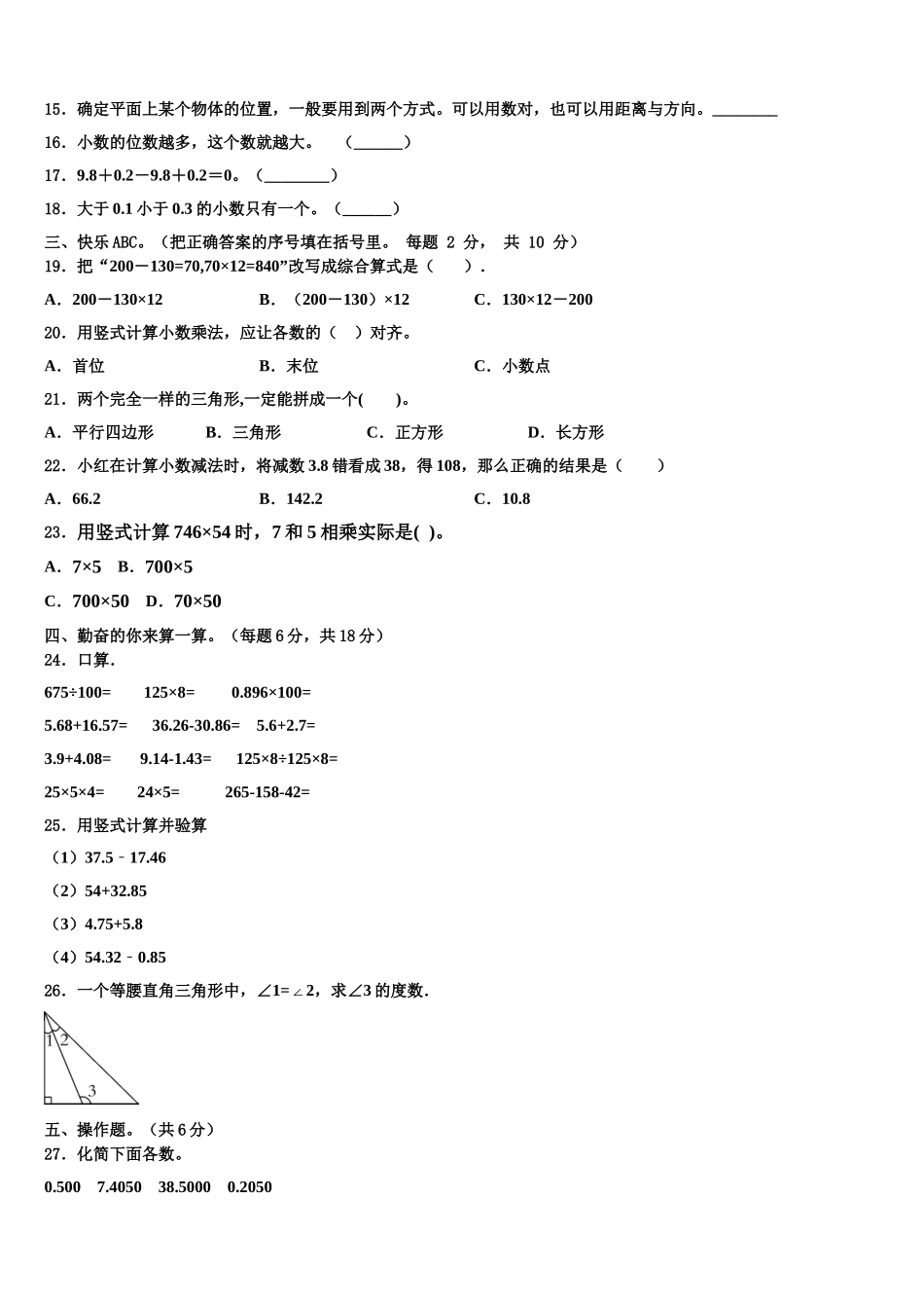2025年定西地区陇西县数学四下期末预测试题含解析_第2页