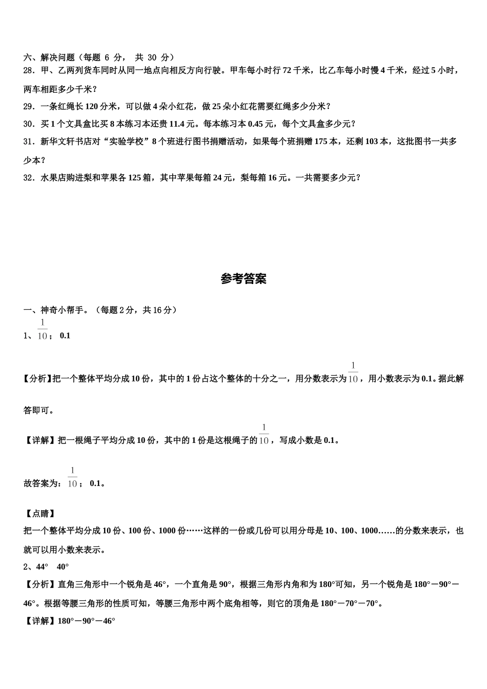 2025年定西地区陇西县数学四下期末预测试题含解析_第3页