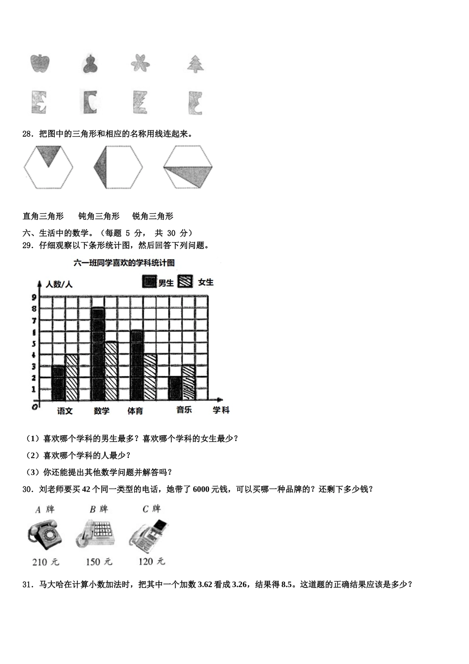 2024-2025学年甘肃省甘南藏族自治州卓尼县四下数学期末教学质量检测试题含解析_第3页