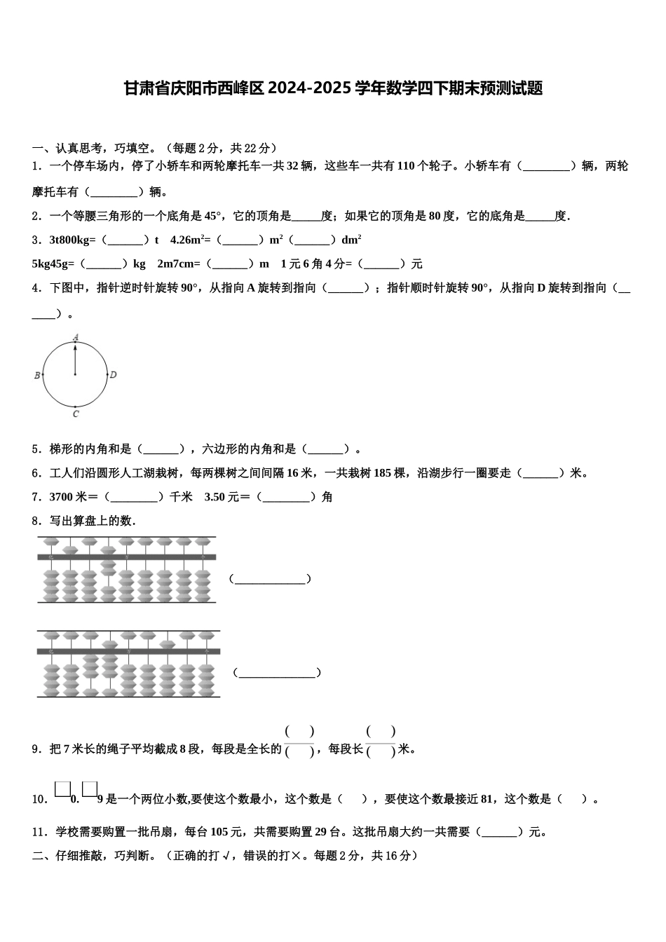 甘肃省庆阳市西峰区2024-2025学年数学四下期末预测试题含解析_第1页