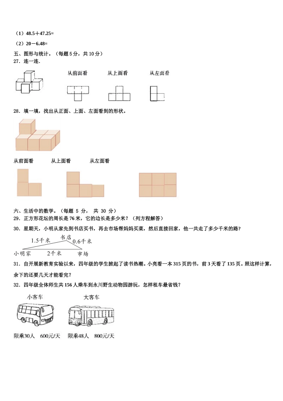 甘肃省庆阳市西峰区2024-2025学年数学四下期末预测试题含解析_第3页