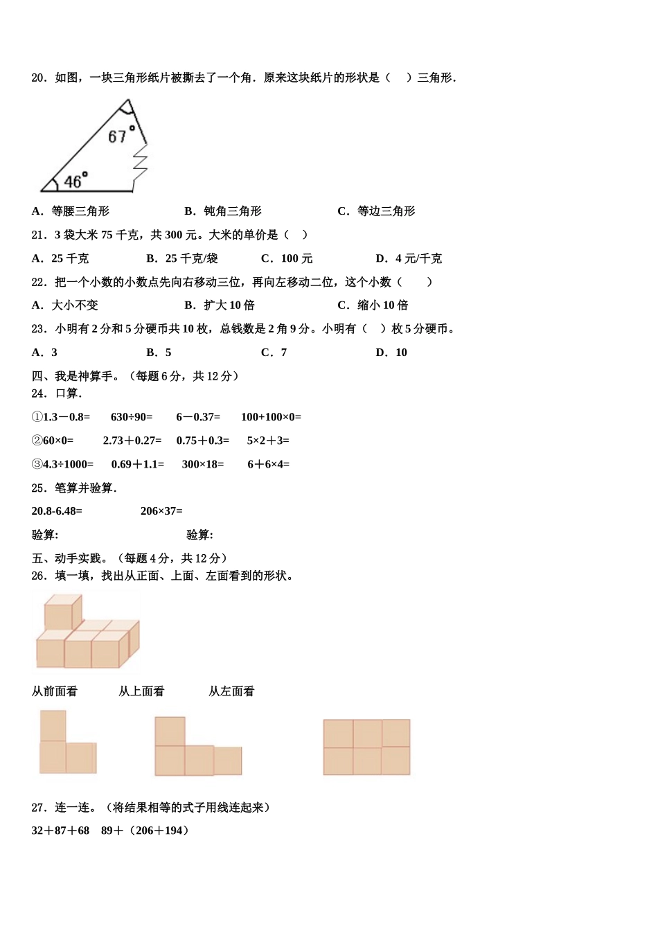 兰州市红古区2025届数学四下期末学业水平测试模拟试题含解析_第2页
