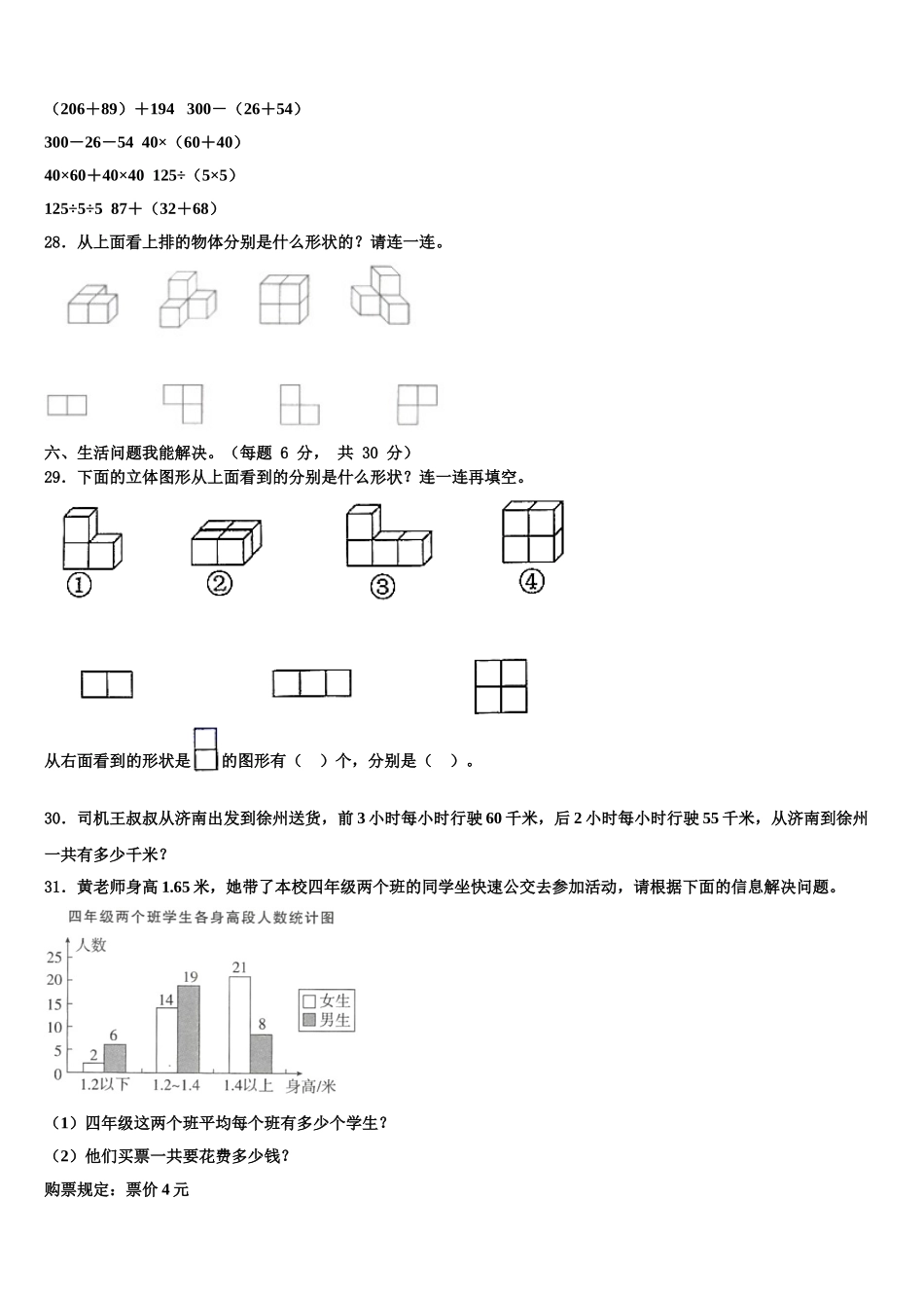 兰州市红古区2025届数学四下期末学业水平测试模拟试题含解析_第3页
