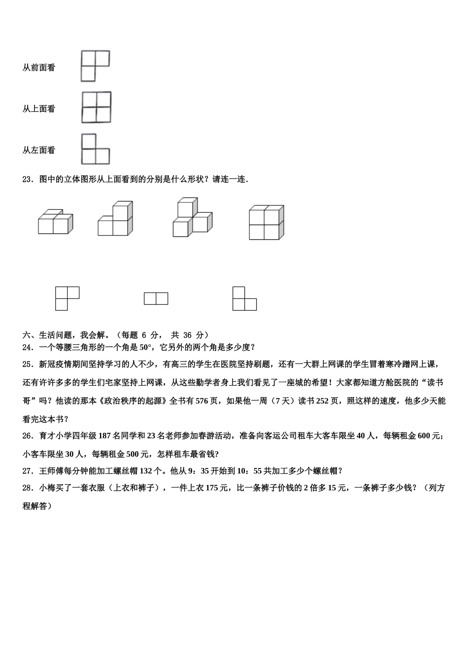2024-2025学年甘肃省庆阳市西峰区数学四下期末统考试题含解析_第3页