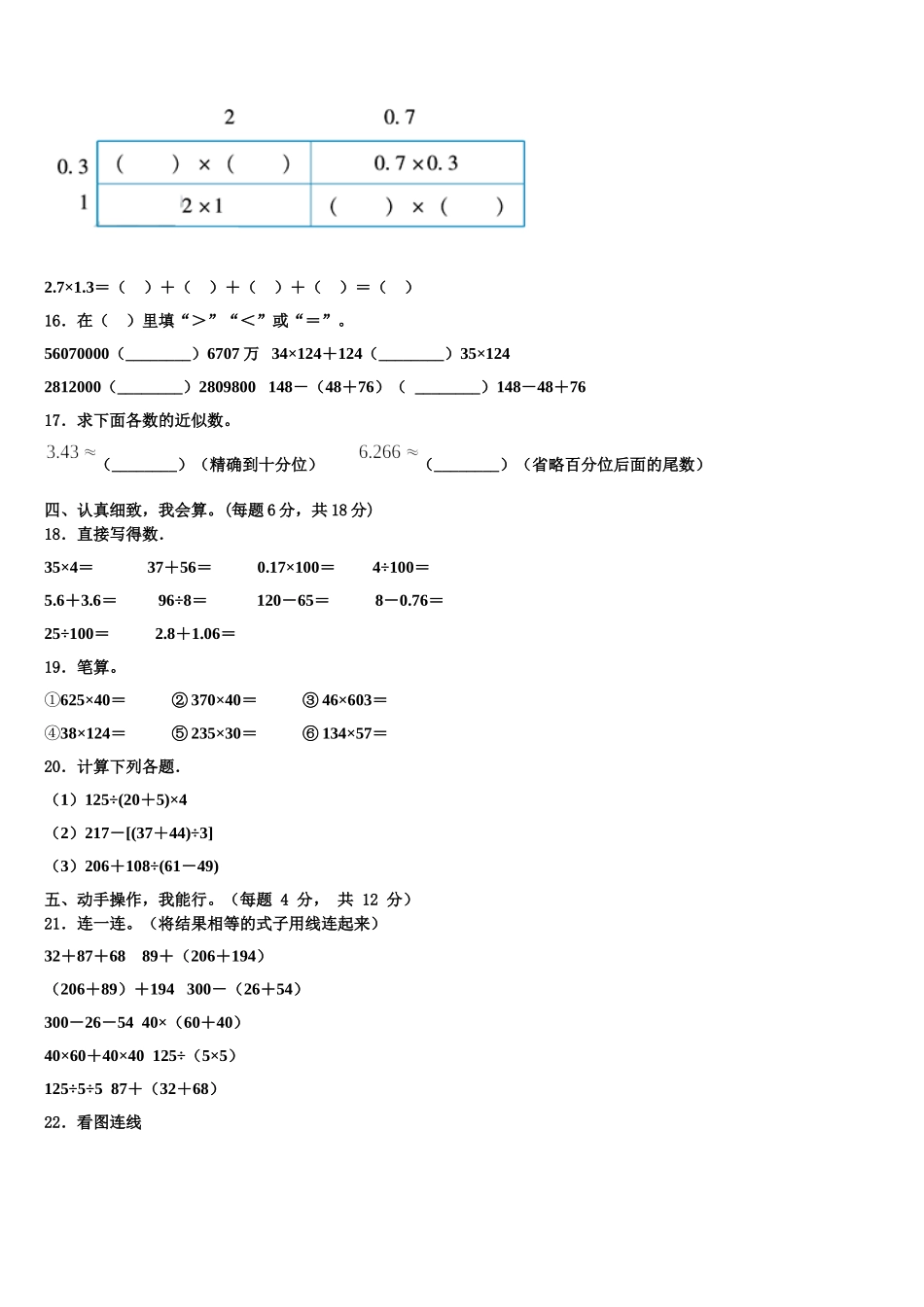 2025年甘肃省甘南藏族自治州迭部县数学四年级第二学期期末复习检测模拟试题含解析_第2页