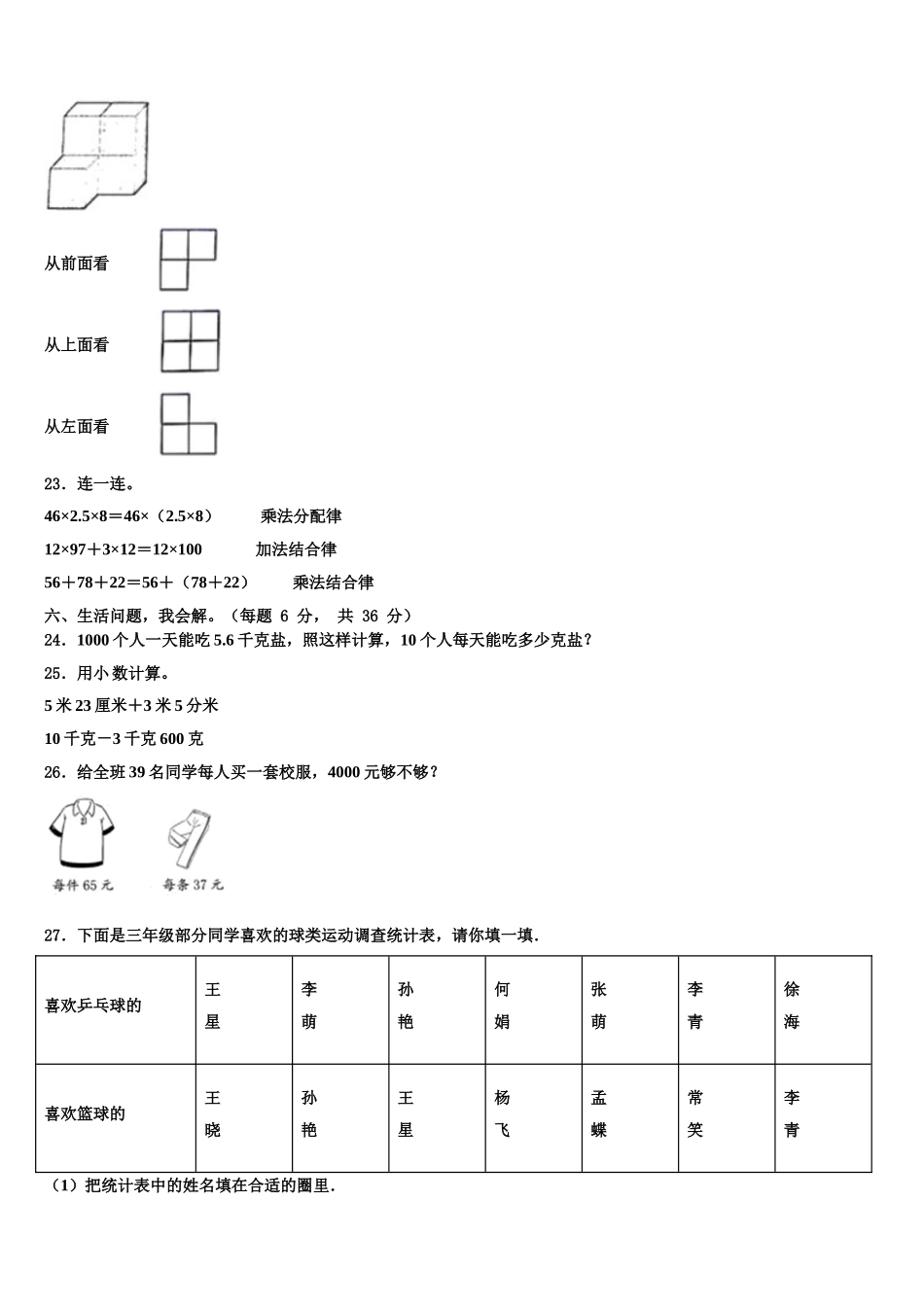 2025年甘肃省甘南藏族自治州迭部县数学四年级第二学期期末复习检测模拟试题含解析_第3页