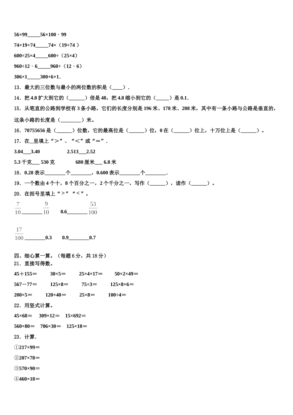 2025届兰州市七里河区数学四年级第二学期期末学业质量监测试题含解析_第2页
