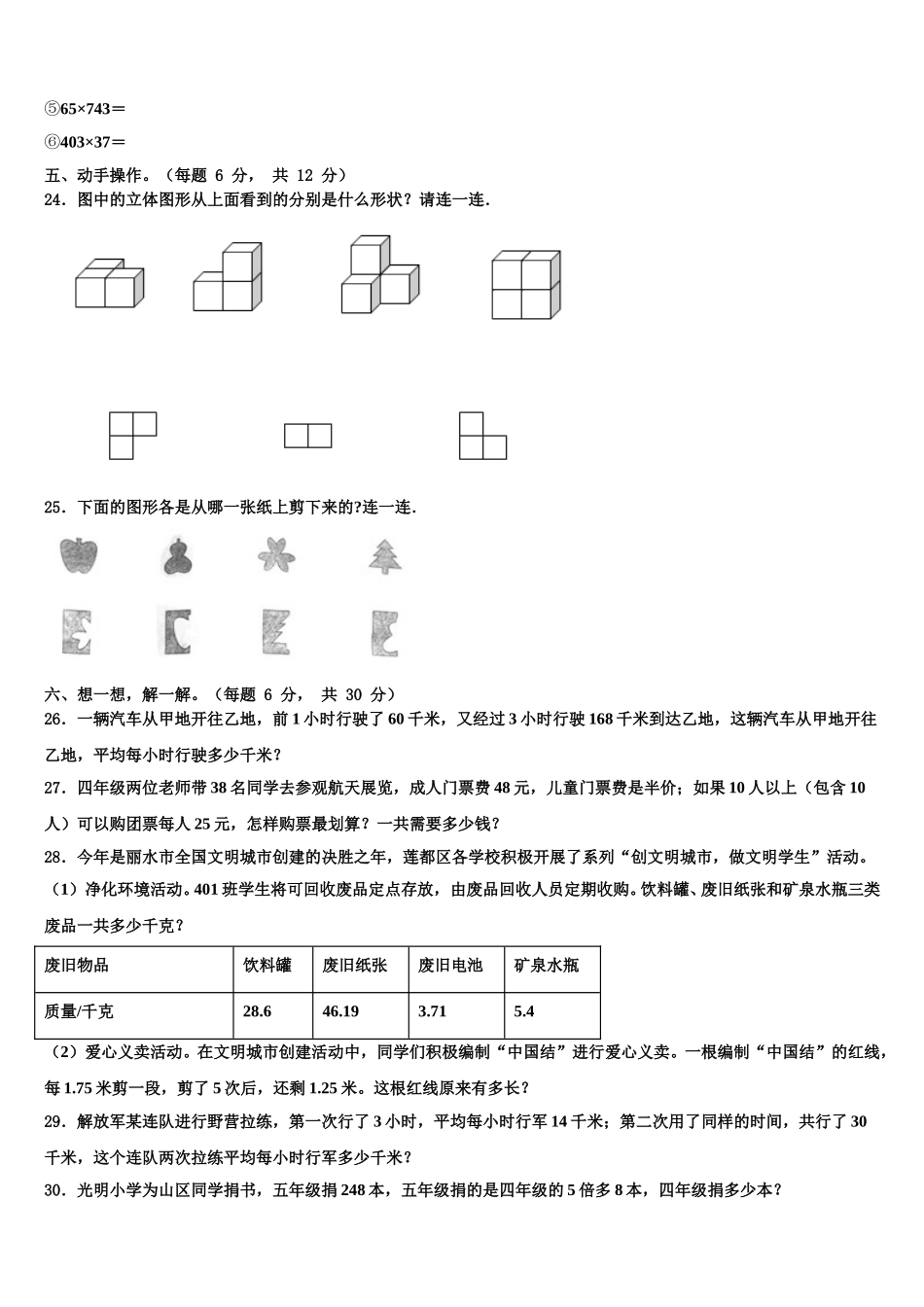 2025届兰州市七里河区数学四年级第二学期期末学业质量监测试题含解析_第3页