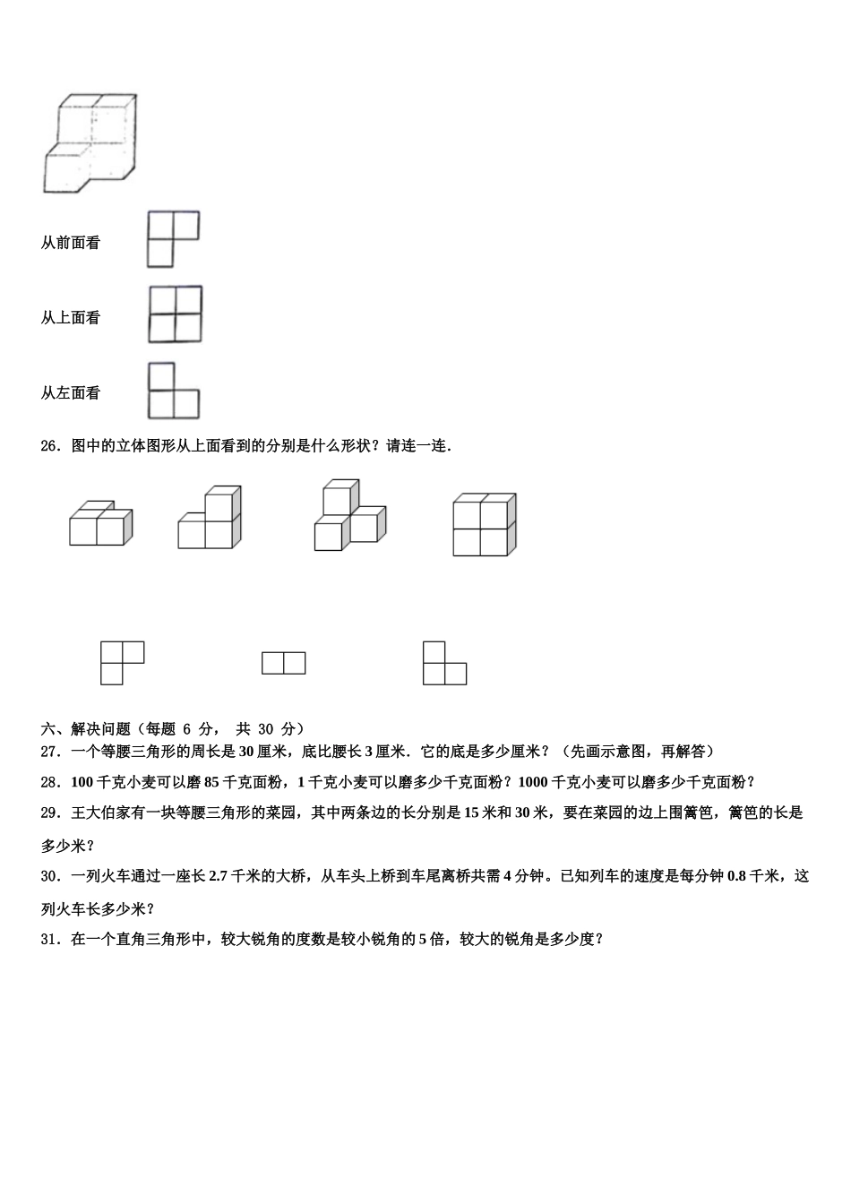 2025届甘肃省平凉市静宁县数学四年级第二学期期末经典试题含解析_第3页