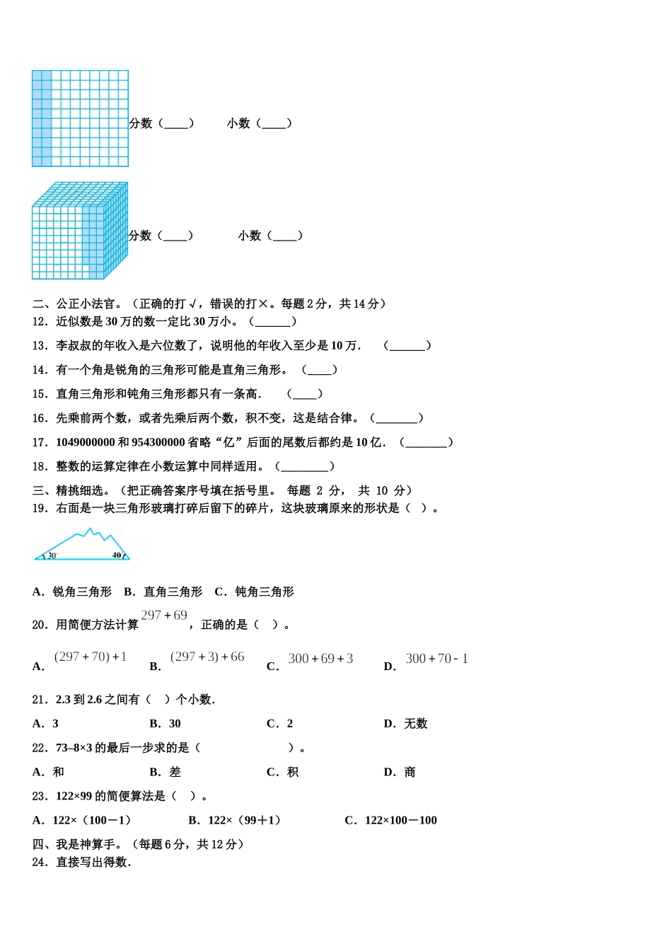 甘肃省庆阳市宁县2025年数学四下期末调研试题含解析_第2页