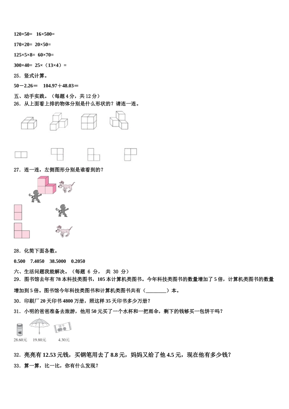 甘肃省庆阳市宁县2025年数学四下期末调研试题含解析_第3页