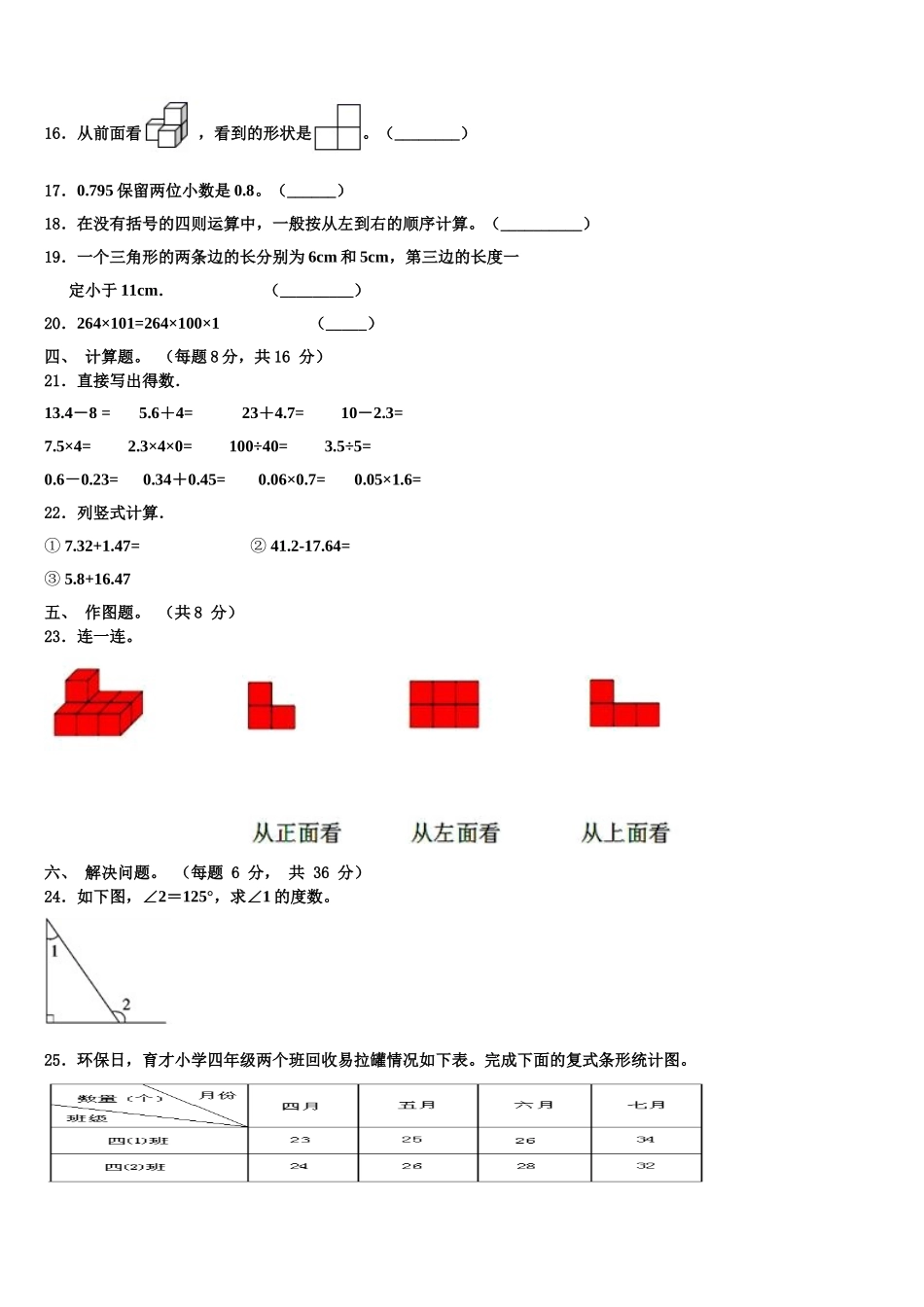 2025届平凉市崆峒区四年级数学第二学期期末复习检测模拟试题含解析_第2页