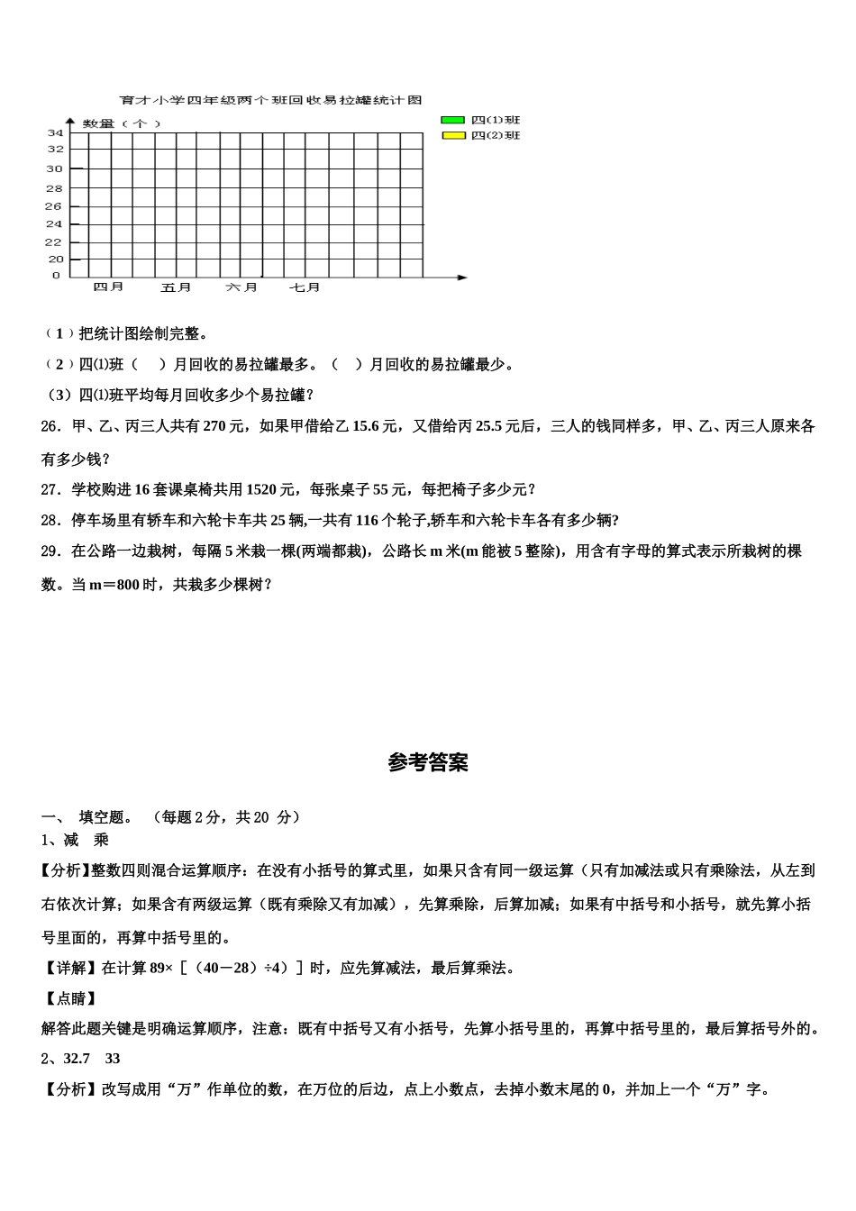 2025届平凉市崆峒区四年级数学第二学期期末复习检测模拟试题含解析_第3页