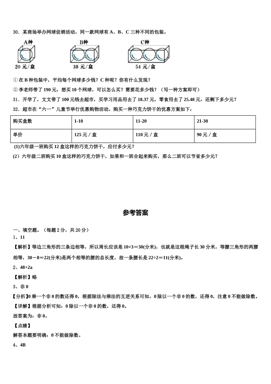 2025届金昌市四下数学期末学业水平测试模拟试题含解析_第3页
