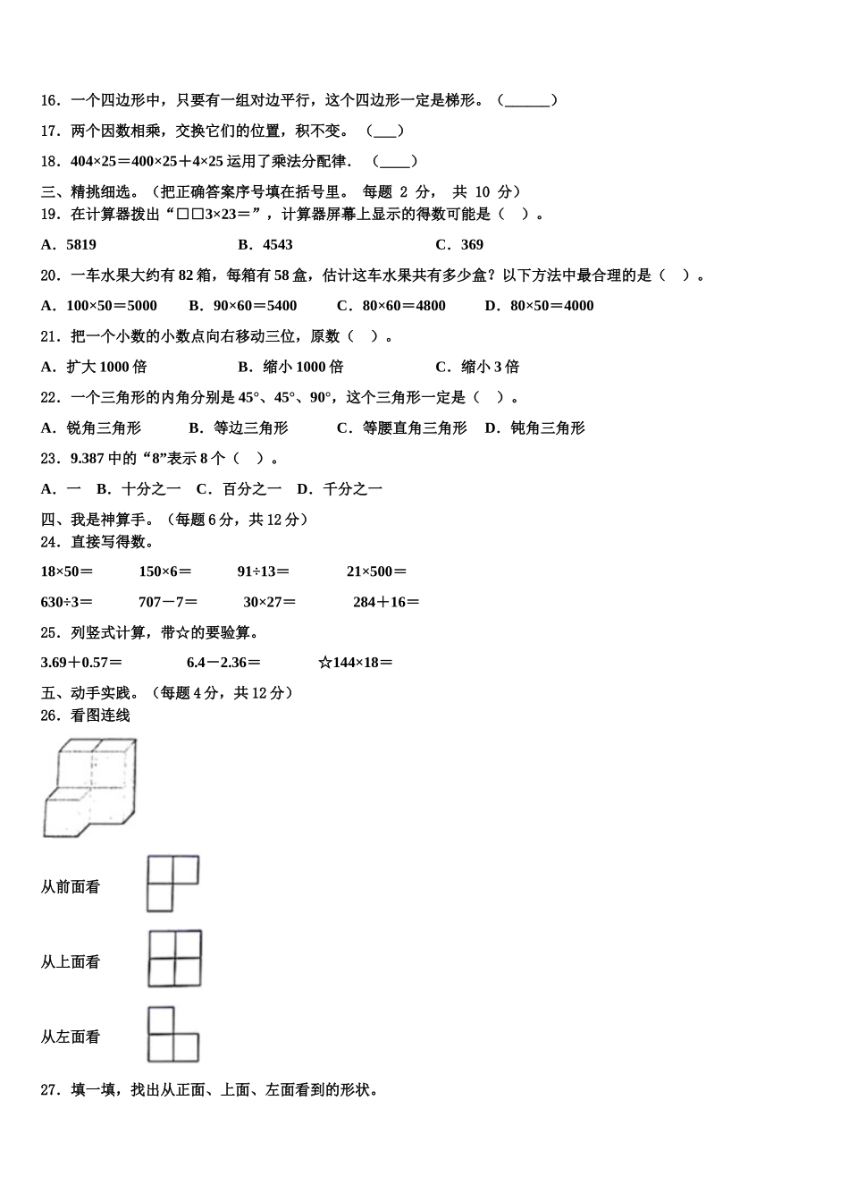 甘肃省天水市2025届四下数学期末统考试题含解析_第2页