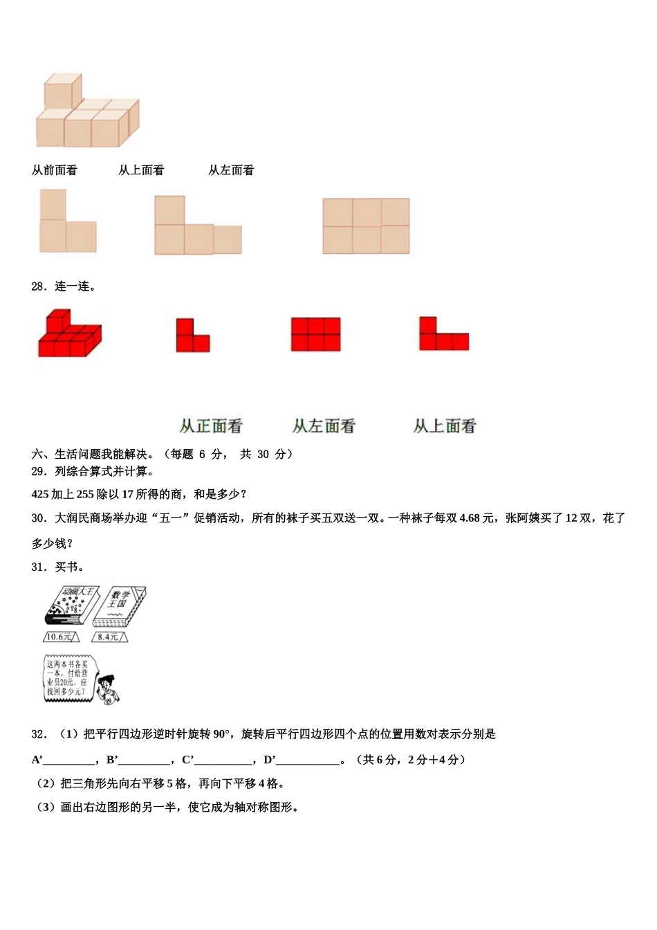 甘肃省天水市2025届四下数学期末统考试题含解析_第3页