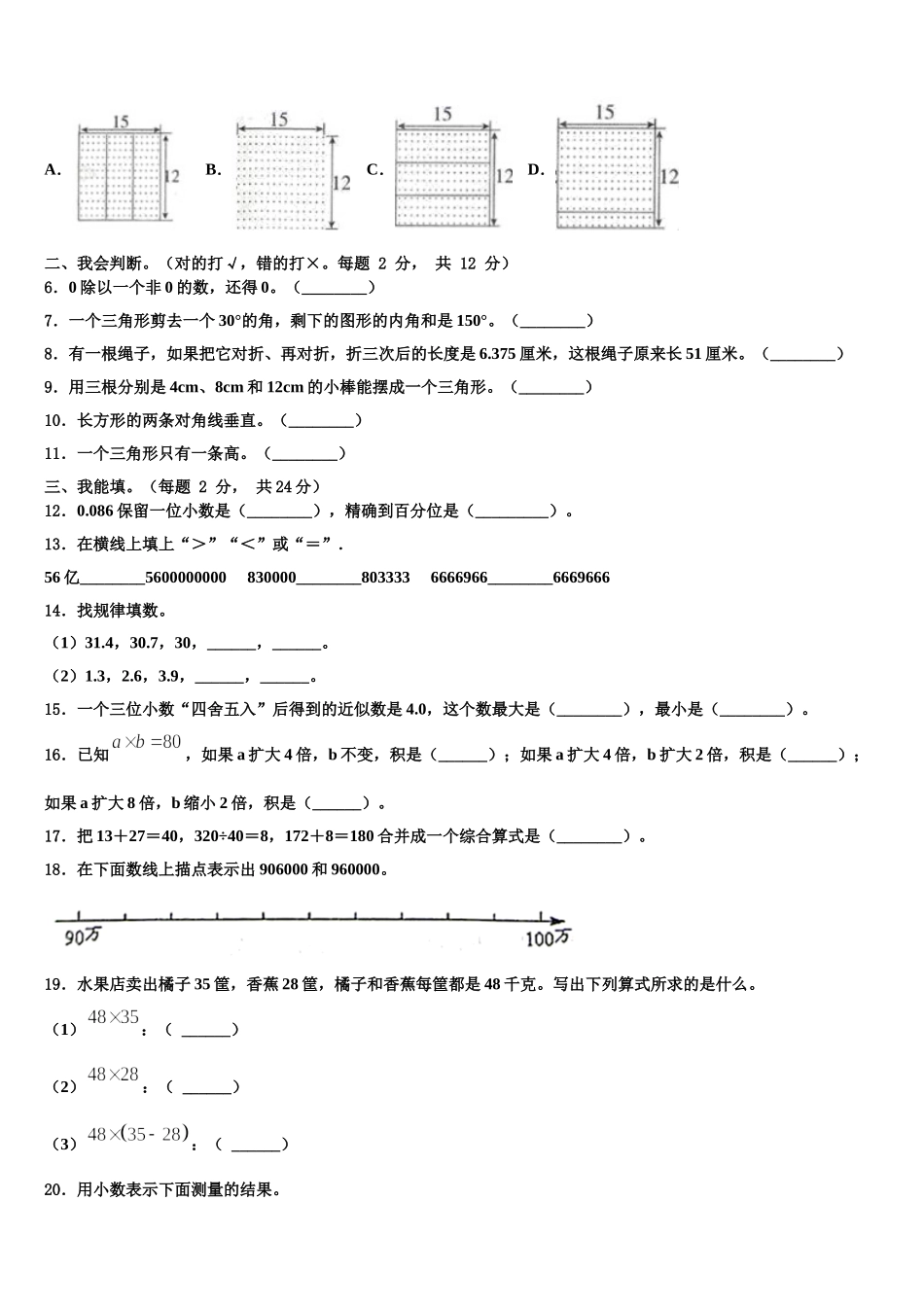 甘肃省定西地区安定区2024-2025学年数学四下期末统考试题含解析_第2页