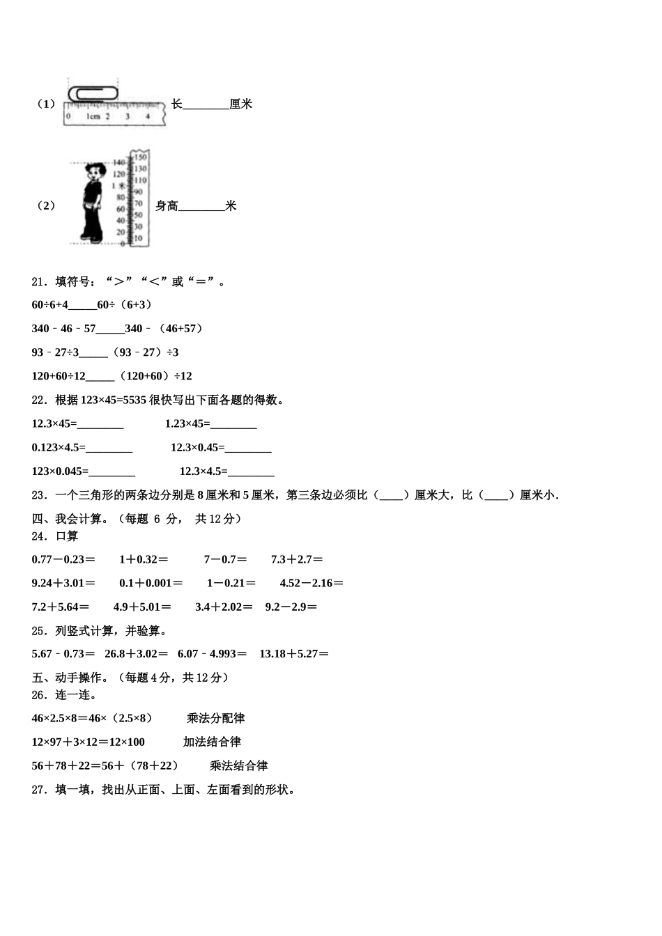 甘肃省定西地区安定区2024-2025学年数学四下期末统考试题含解析_第3页
