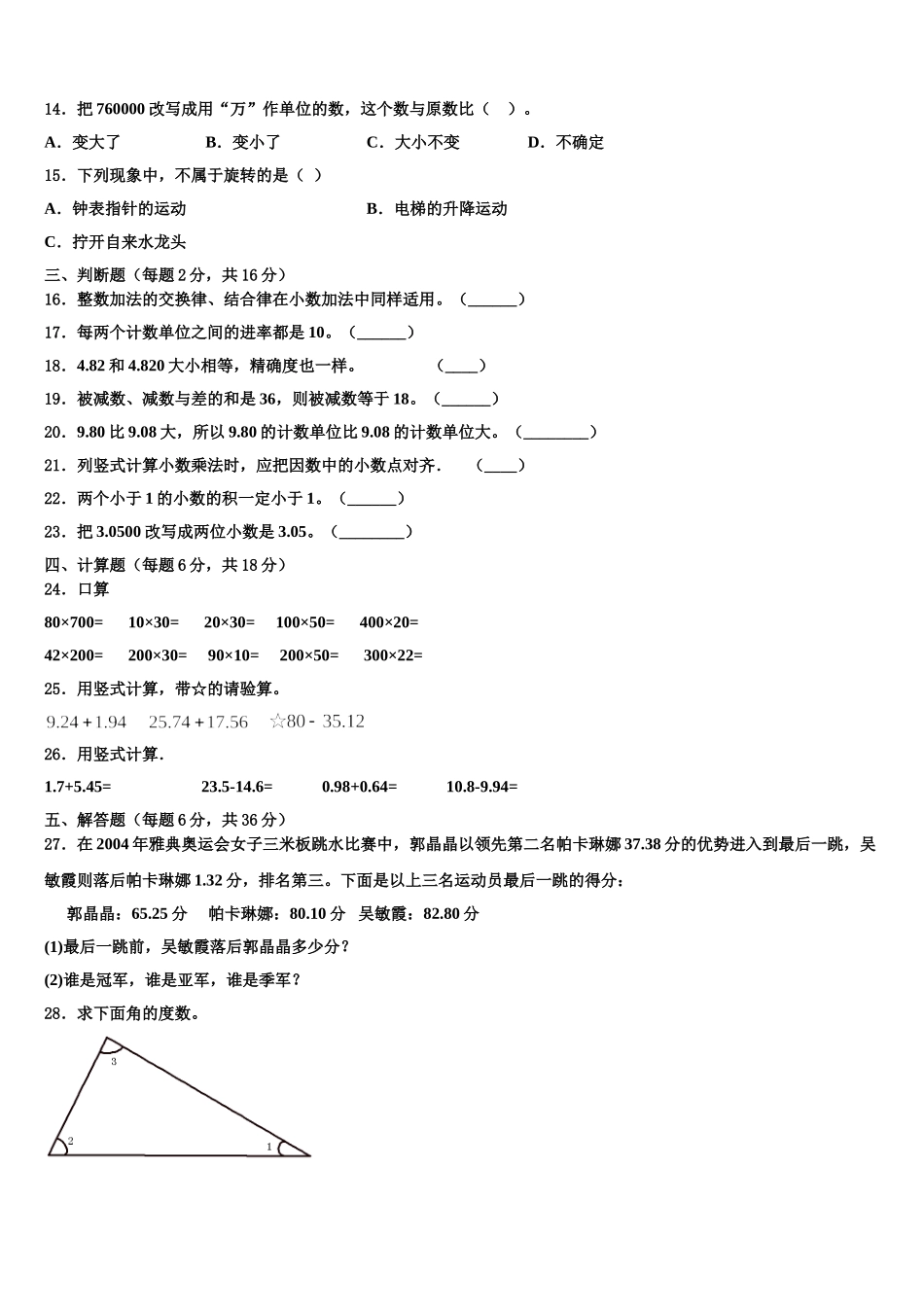2024-2025学年甘南藏族自治州合作市数学四下期末教学质量检测试题含解析_第2页
