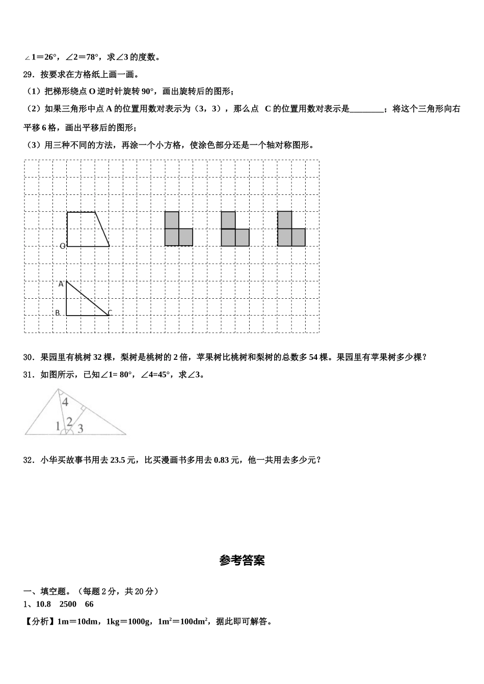 2024-2025学年甘南藏族自治州合作市数学四下期末教学质量检测试题含解析_第3页