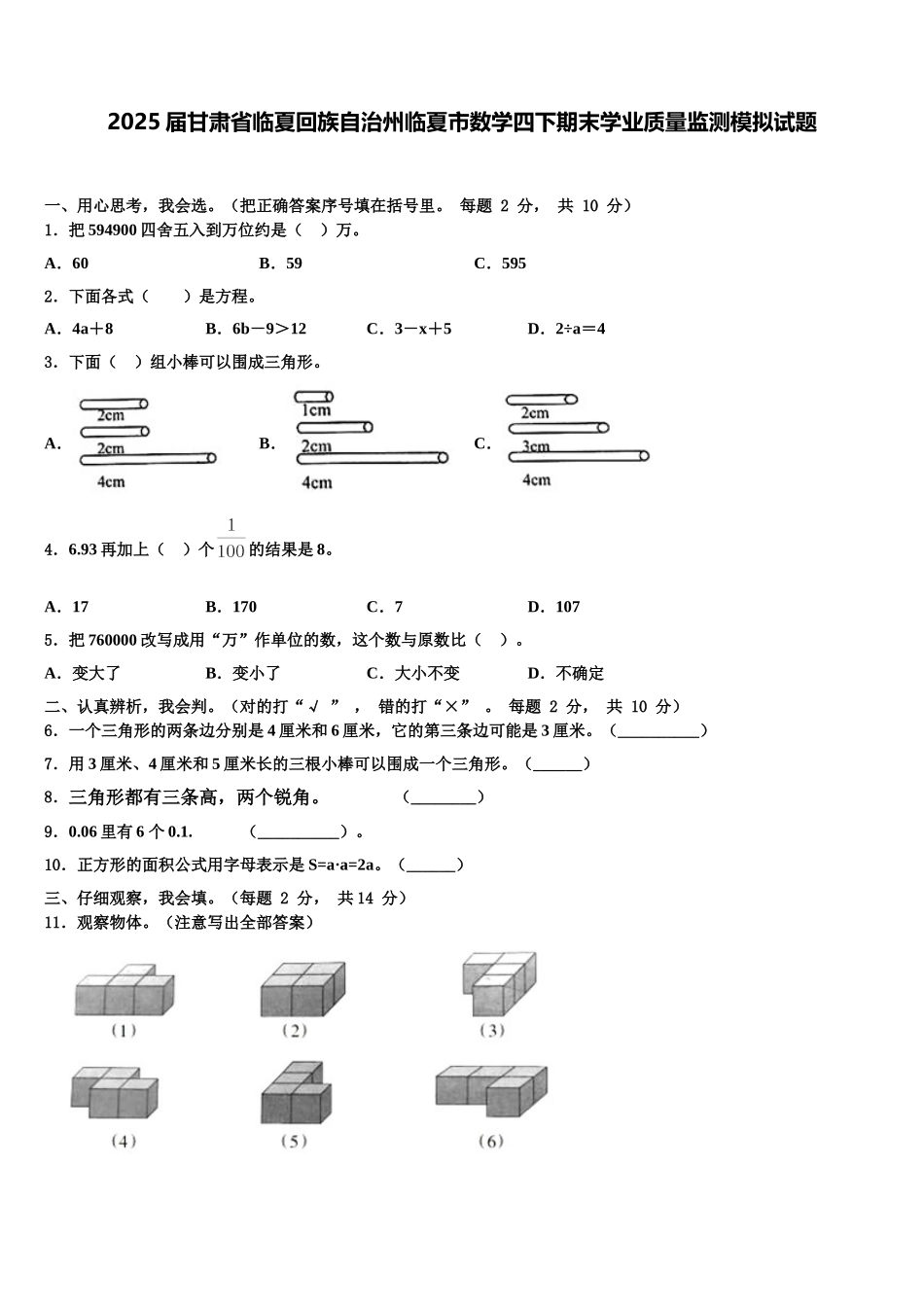 2025届甘肃省临夏回族自治州临夏市数学四下期末学业质量监测模拟试题含解析_第1页