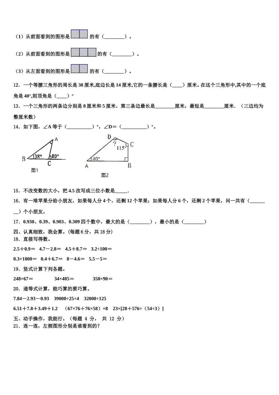 2025届甘肃省临夏回族自治州临夏市数学四下期末学业质量监测模拟试题含解析_第2页